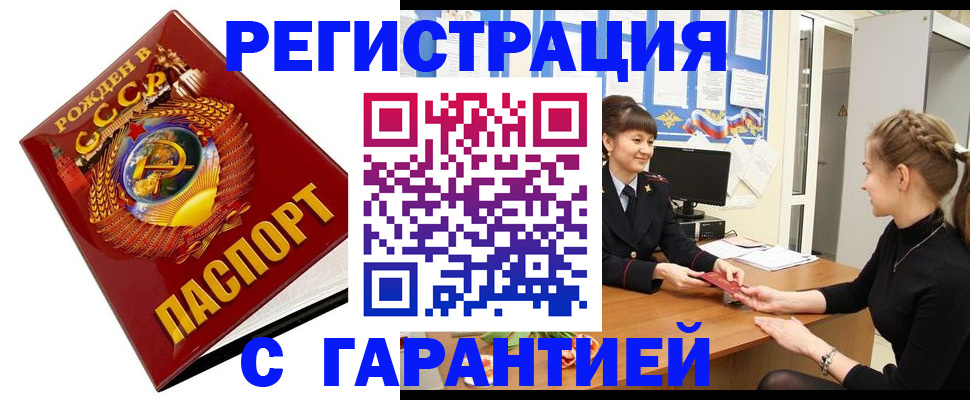 прописка штамп в Гусеве