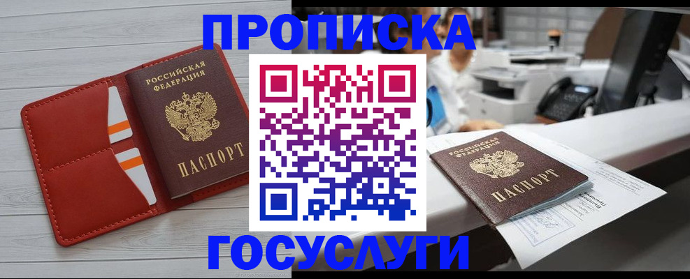 прописка регистрация в Гусеве