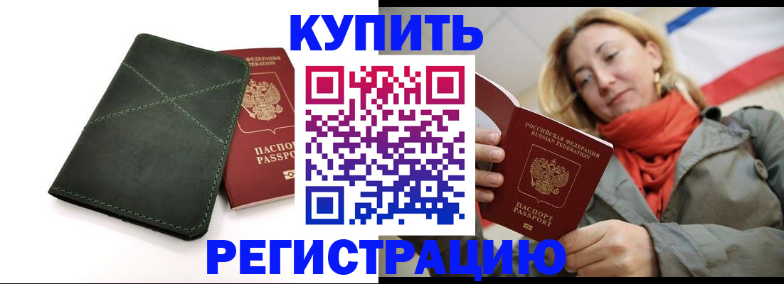 прописка штамп в Гусеве